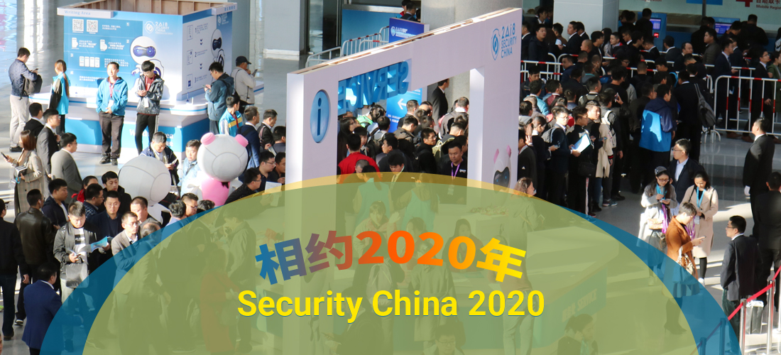 2018 Security China