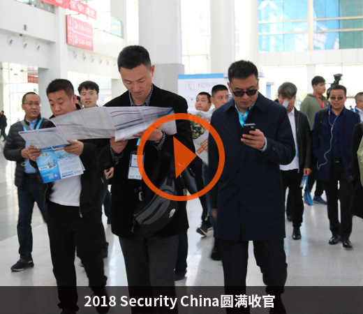 2018 Security China