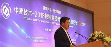 2018 Security China